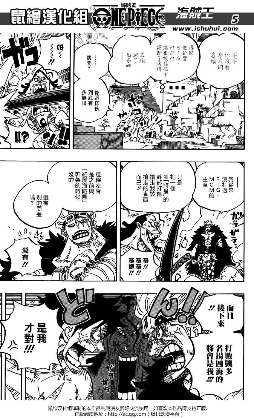 《海贼王》漫画最新章节第928话免费下拉式在线观看章节第【6】张图片