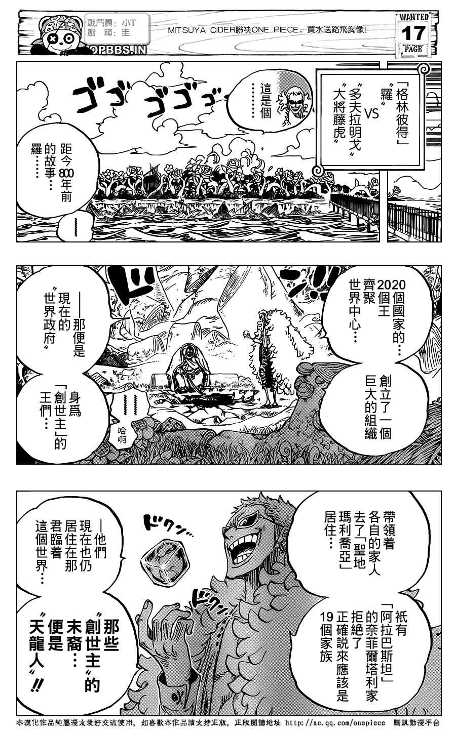 《海贼王》漫画最新章节第722话免费下拉式在线观看章节第【19】张图片