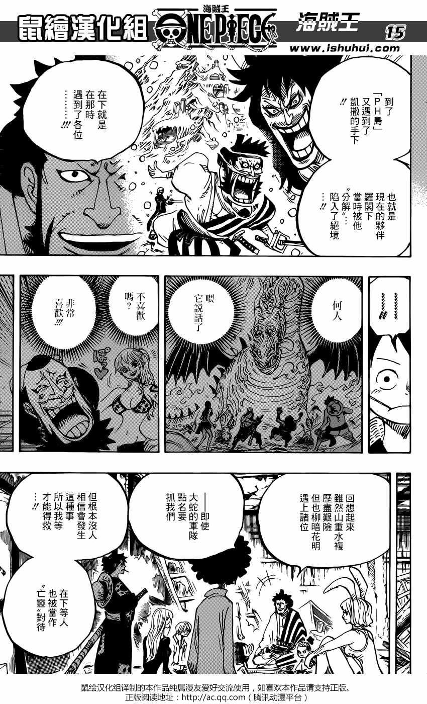 《海贼王》漫画最新章节第920话免费下拉式在线观看章节第【15】张图片