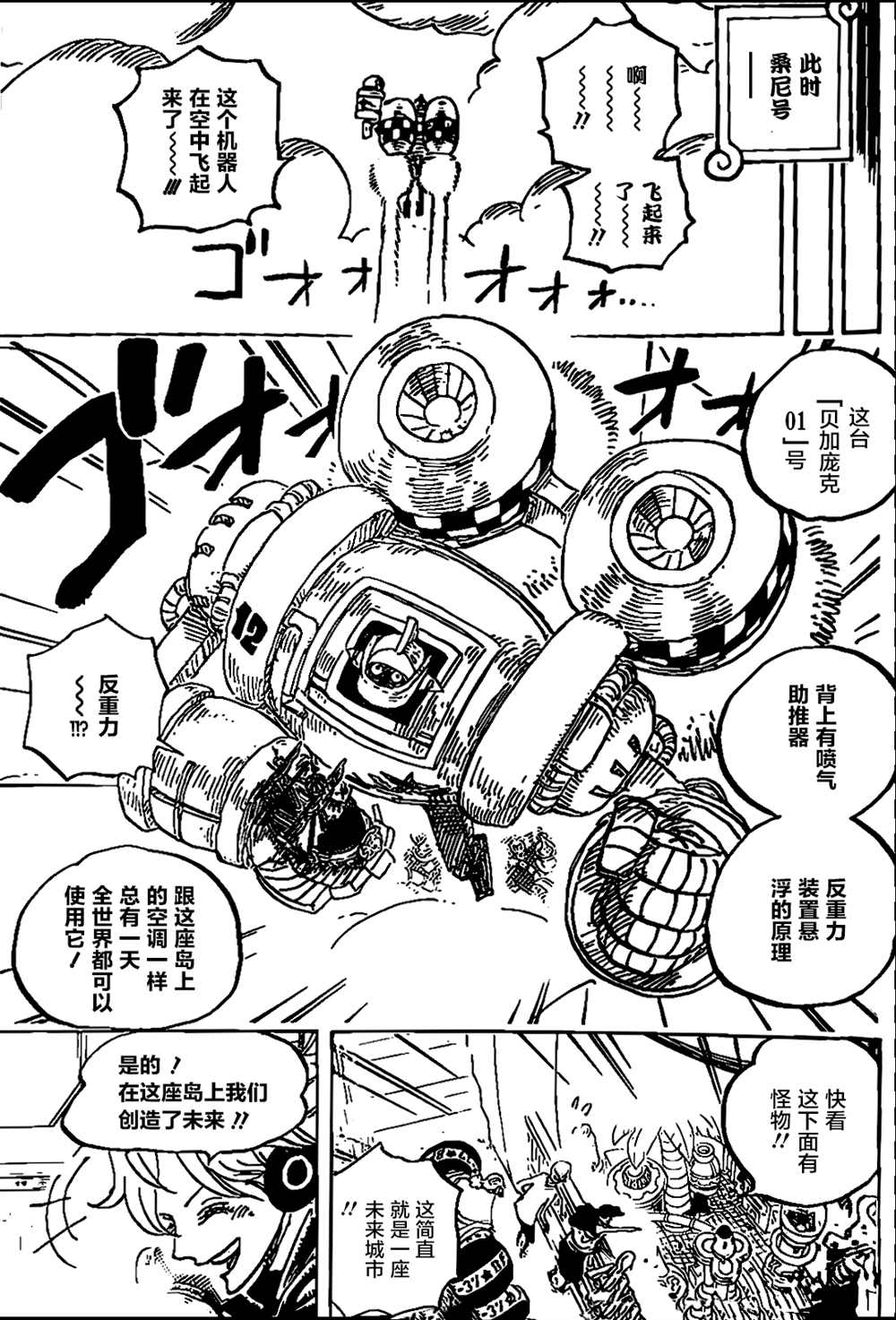 《海贼王》漫画最新章节第1064话 试看版免费下拉式在线观看章节第【14】张图片