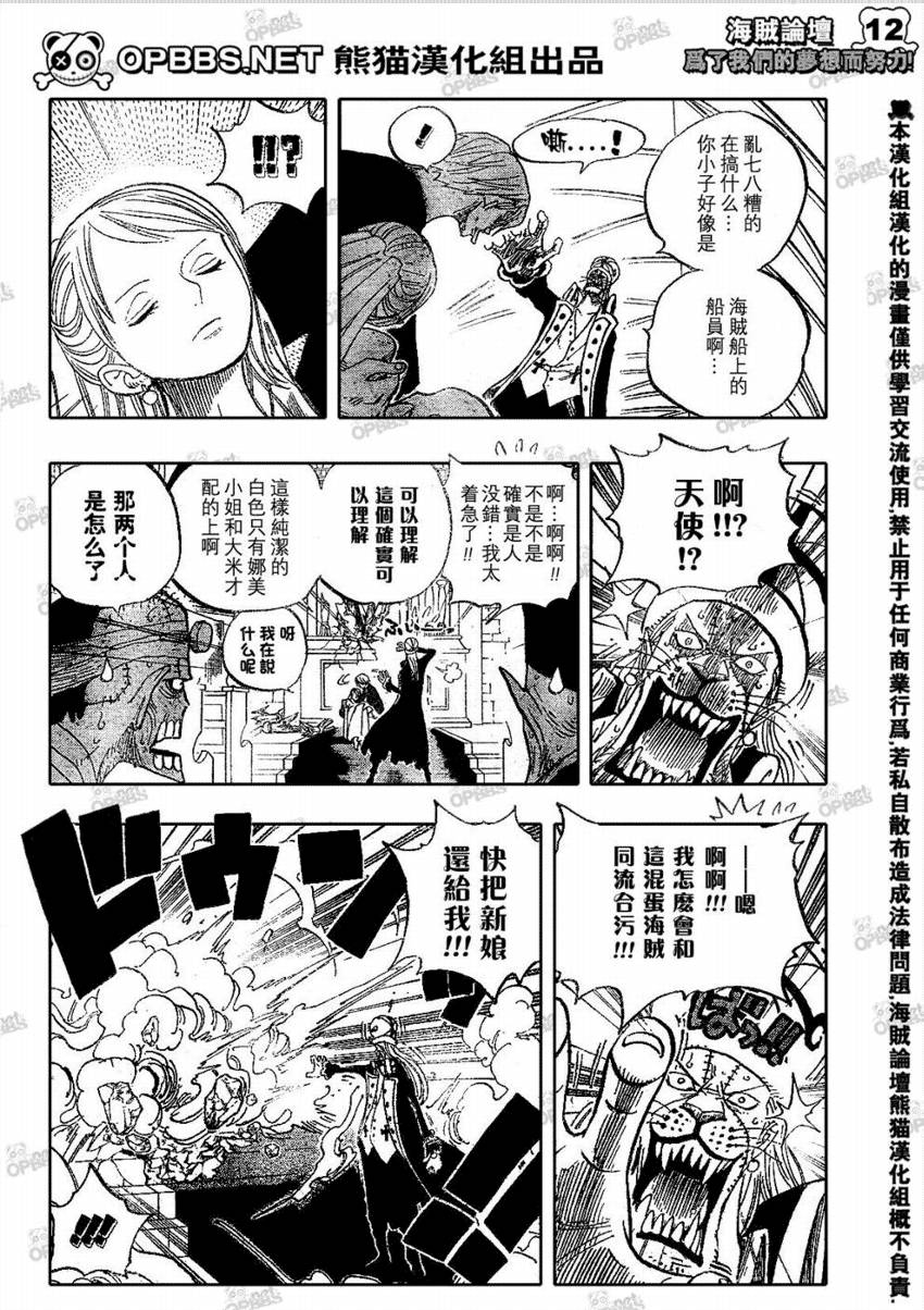 《海贼王》漫画最新章节第463话免费下拉式在线观看章节第【12】张图片