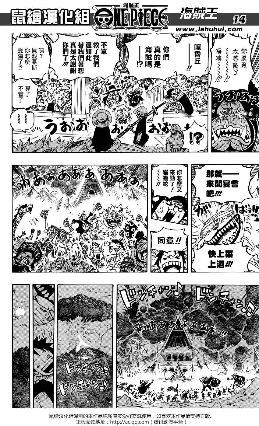 《海贼王》漫画最新章节第815话免费下拉式在线观看章节第【14】张图片