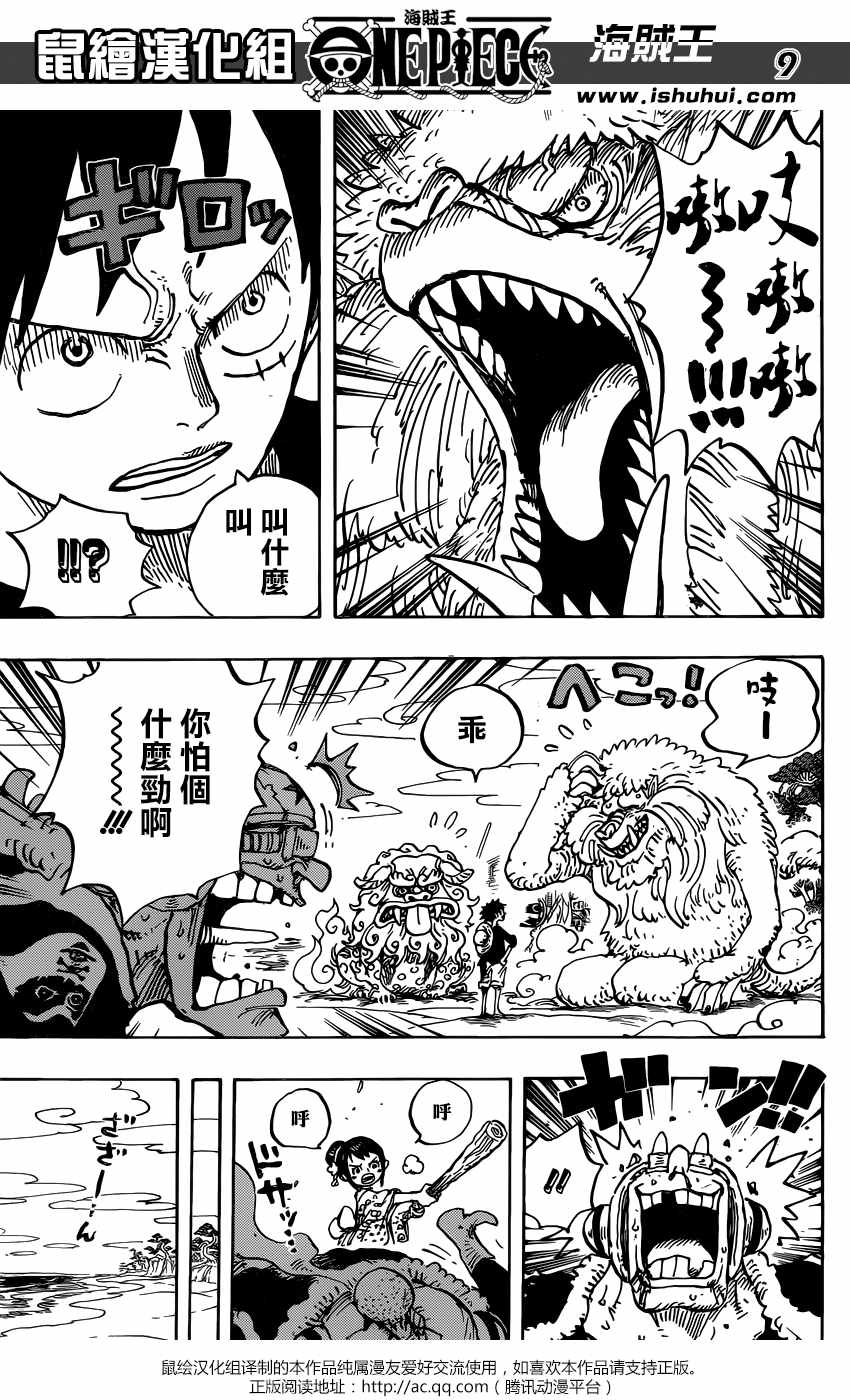 《海贼王》漫画最新章节第911话免费下拉式在线观看章节第【8】张图片