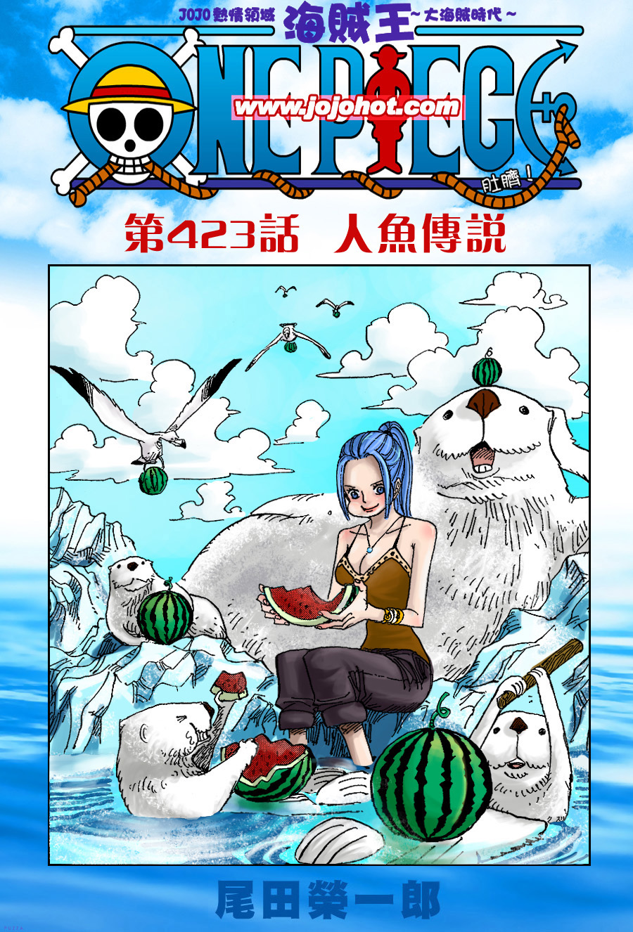 《海贼王》漫画最新章节第423话免费下拉式在线观看章节第【1】张图片