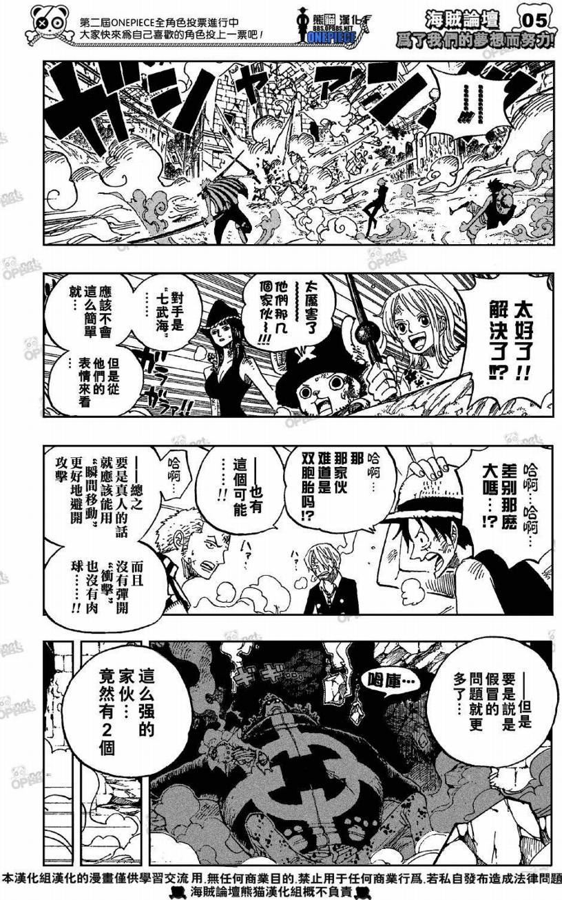 《海贼王》漫画最新章节第509话免费下拉式在线观看章节第【6】张图片