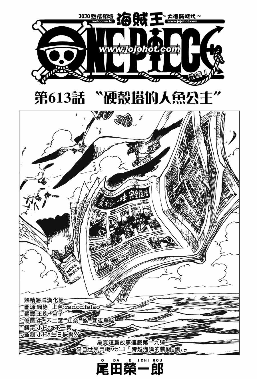 《海贼王》漫画最新章节第613话免费下拉式在线观看章节第【2】张图片