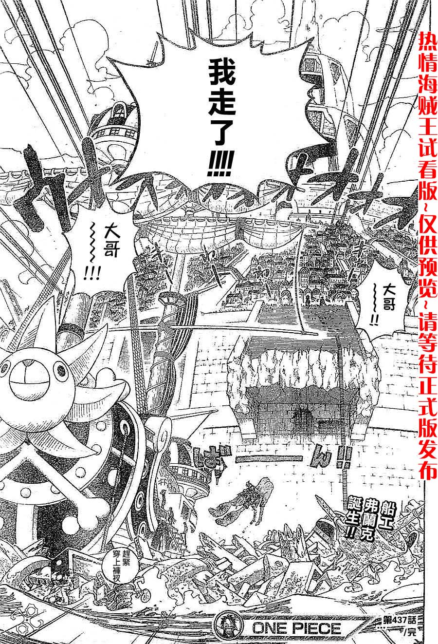 《海贼王》漫画最新章节第437话免费下拉式在线观看章节第【19】张图片