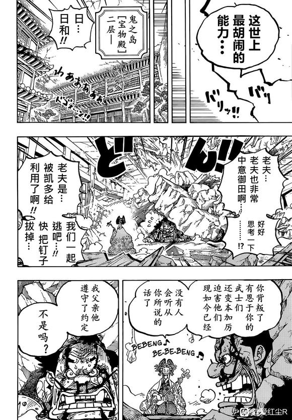 《海贼王》漫画最新章节第1044话 解放的战士免费下拉式在线观看章节第【5】张图片