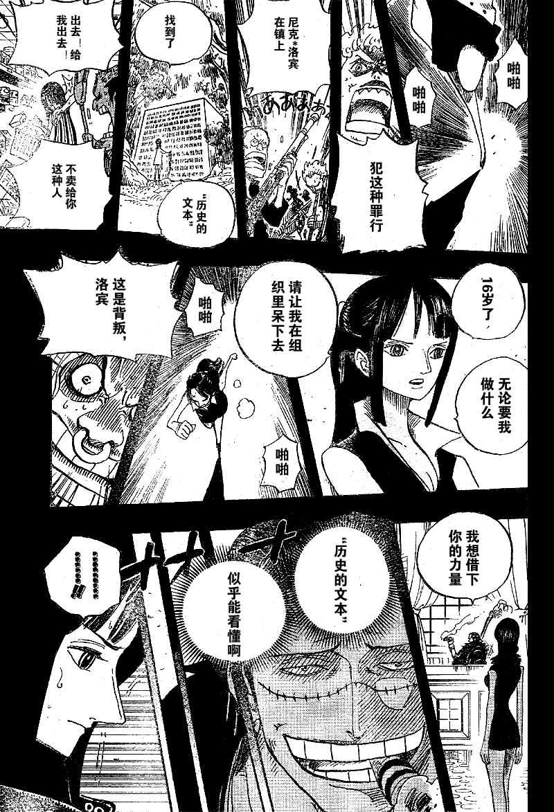 《海贼王》漫画最新章节第398话免费下拉式在线观看章节第【7】张图片