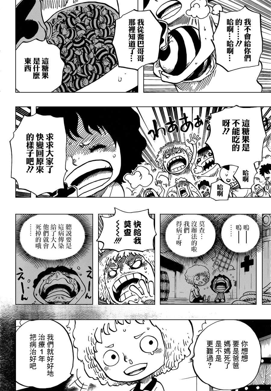 《海贼王》漫画最新章节第686话免费下拉式在线观看章节第【4】张图片