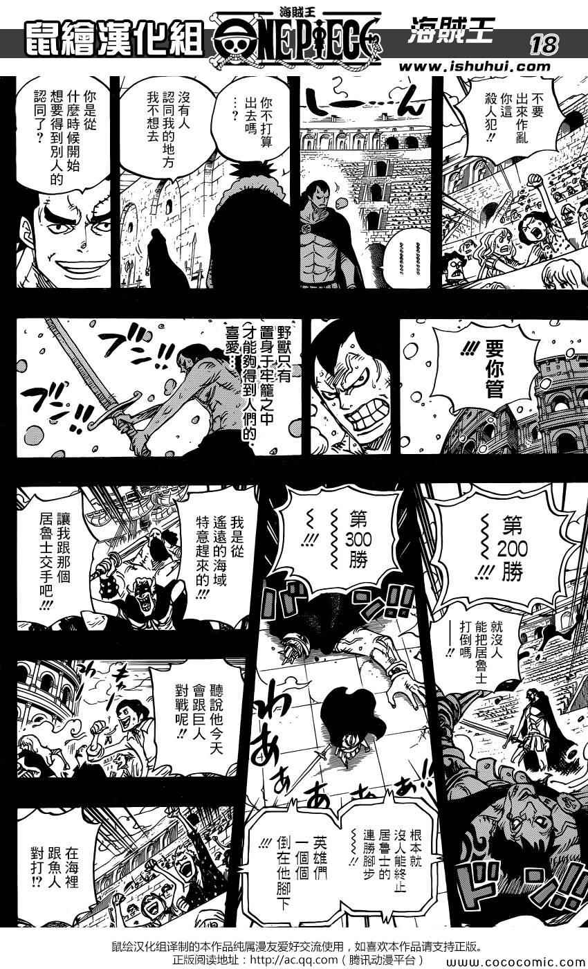 《海贼王》漫画最新章节第741话免费下拉式在线观看章节第【18】张图片