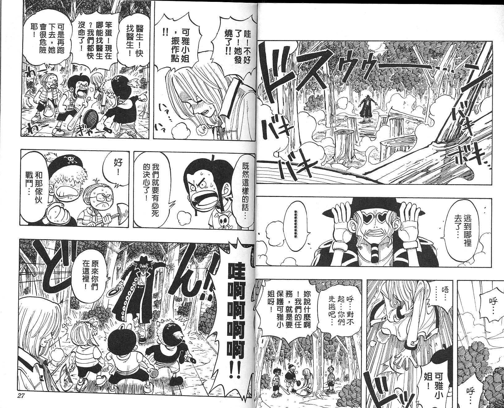 《海贼王》漫画最新章节第5卷免费下拉式在线观看章节第【14】张图片