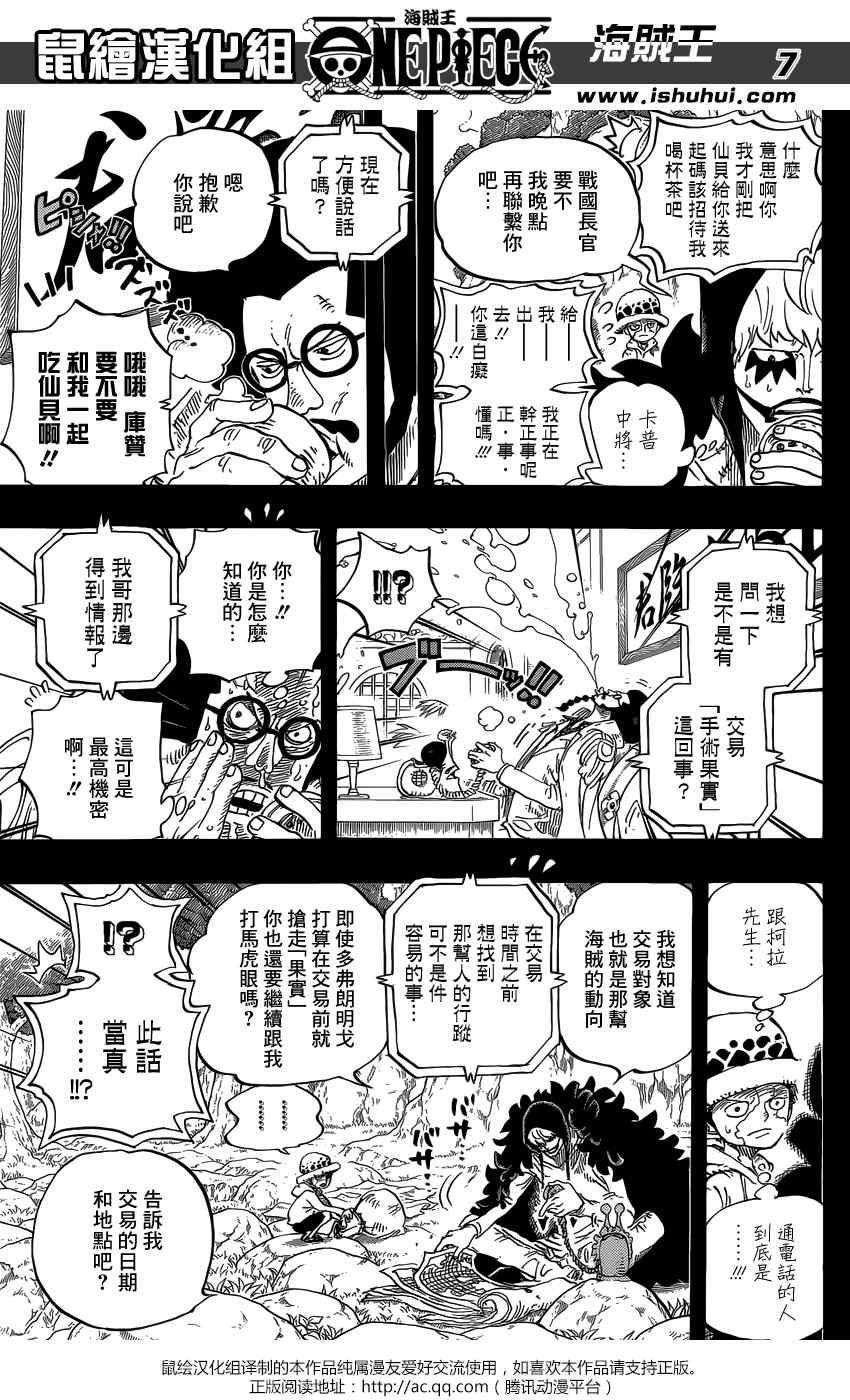 《海贼王》漫画最新章节第765话免费下拉式在线观看章节第【7】张图片