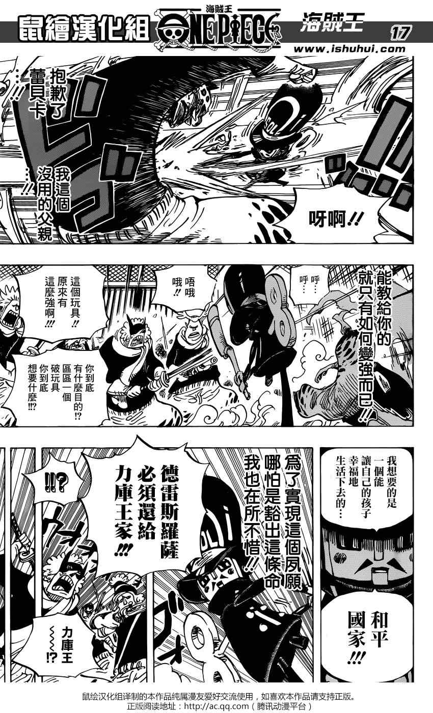 《海贼王》漫画最新章节第733话免费下拉式在线观看章节第【16】张图片