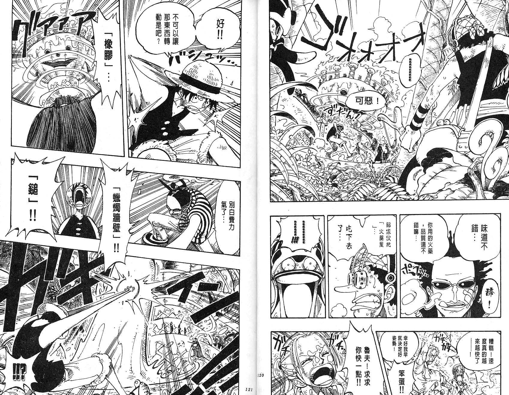 《海贼王》漫画最新章节第14卷免费下拉式在线观看章节第【61】张图片