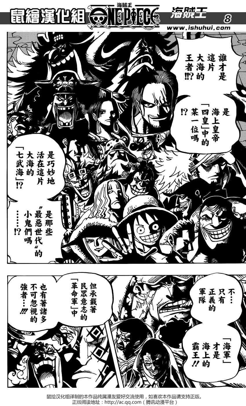 《海贼王》漫画最新章节第801话免费下拉式在线观看章节第【8】张图片