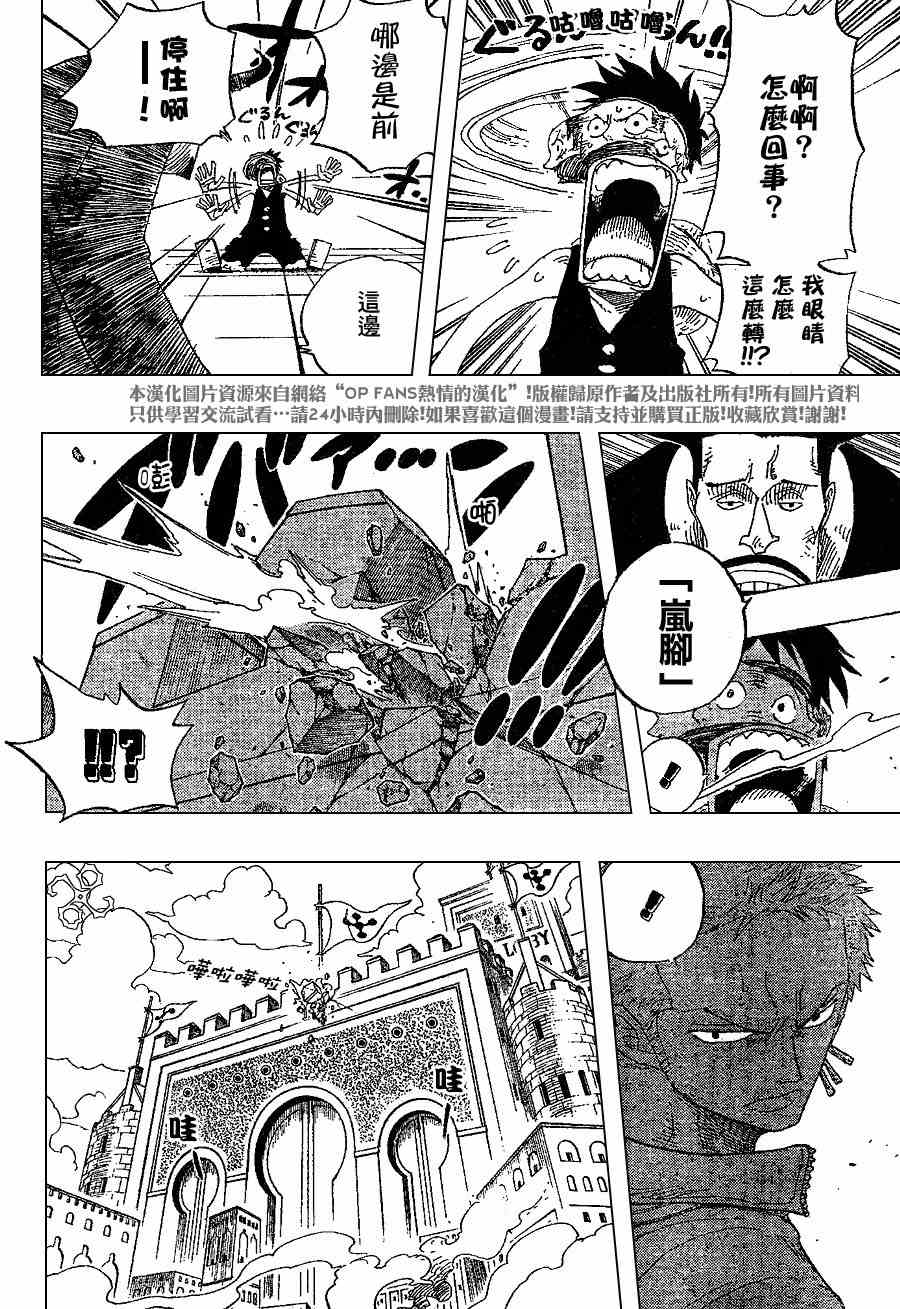 《海贼王》漫画最新章节第385话免费下拉式在线观看章节第【13】张图片