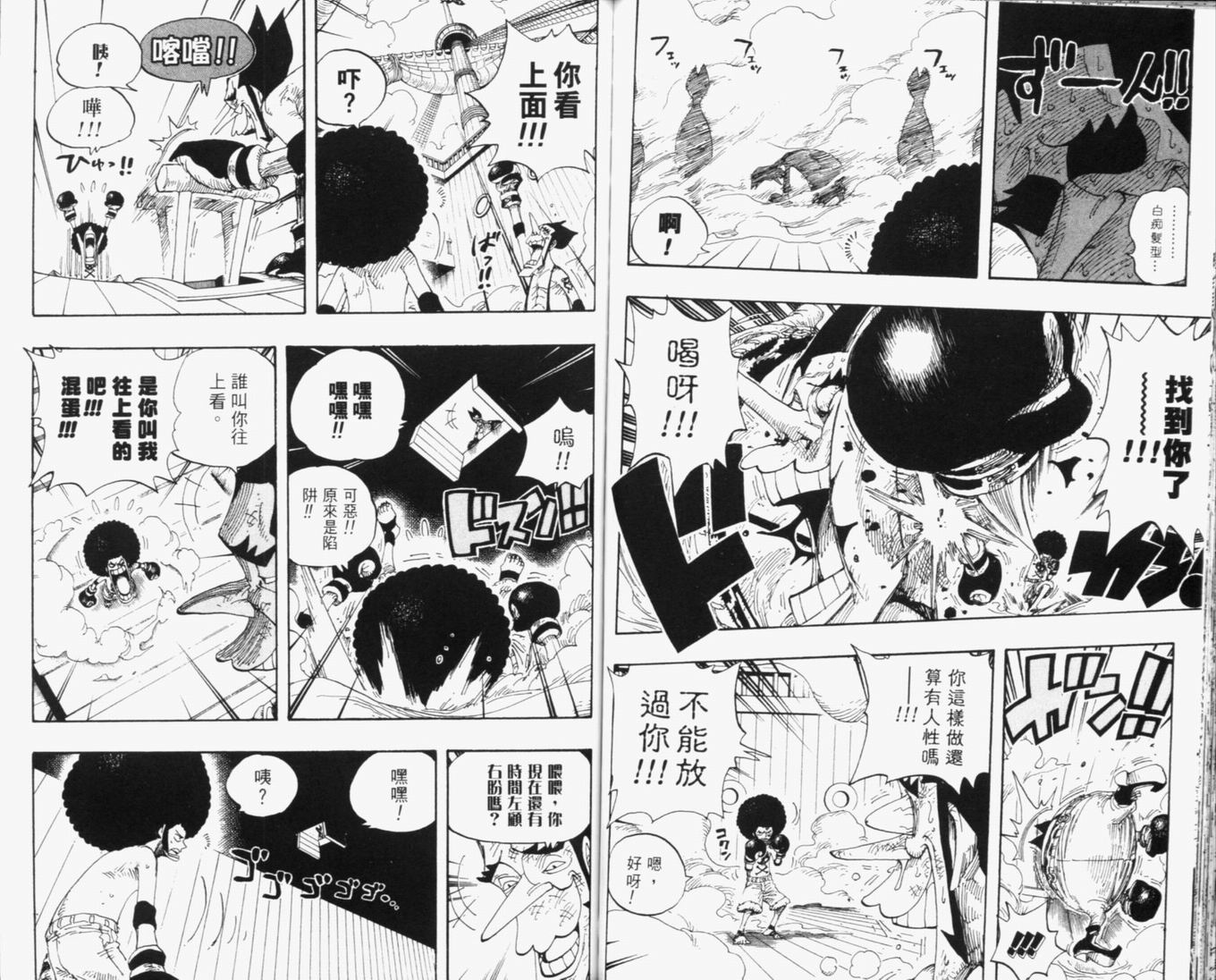 《海贼王》漫画最新章节第33卷免费下拉式在线观看章节第【99】张图片