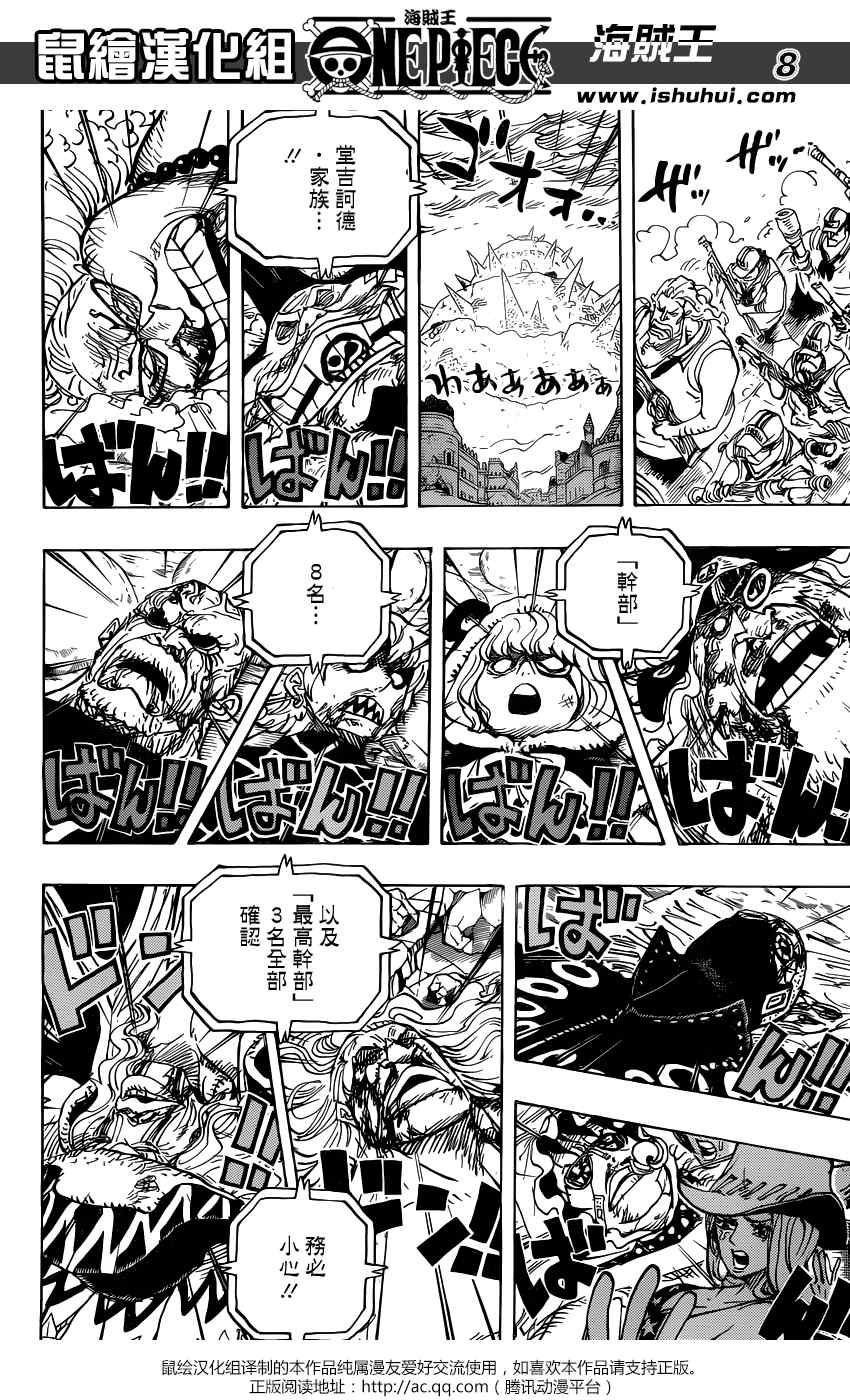 《海贼王》漫画最新章节第792话免费下拉式在线观看章节第【8】张图片