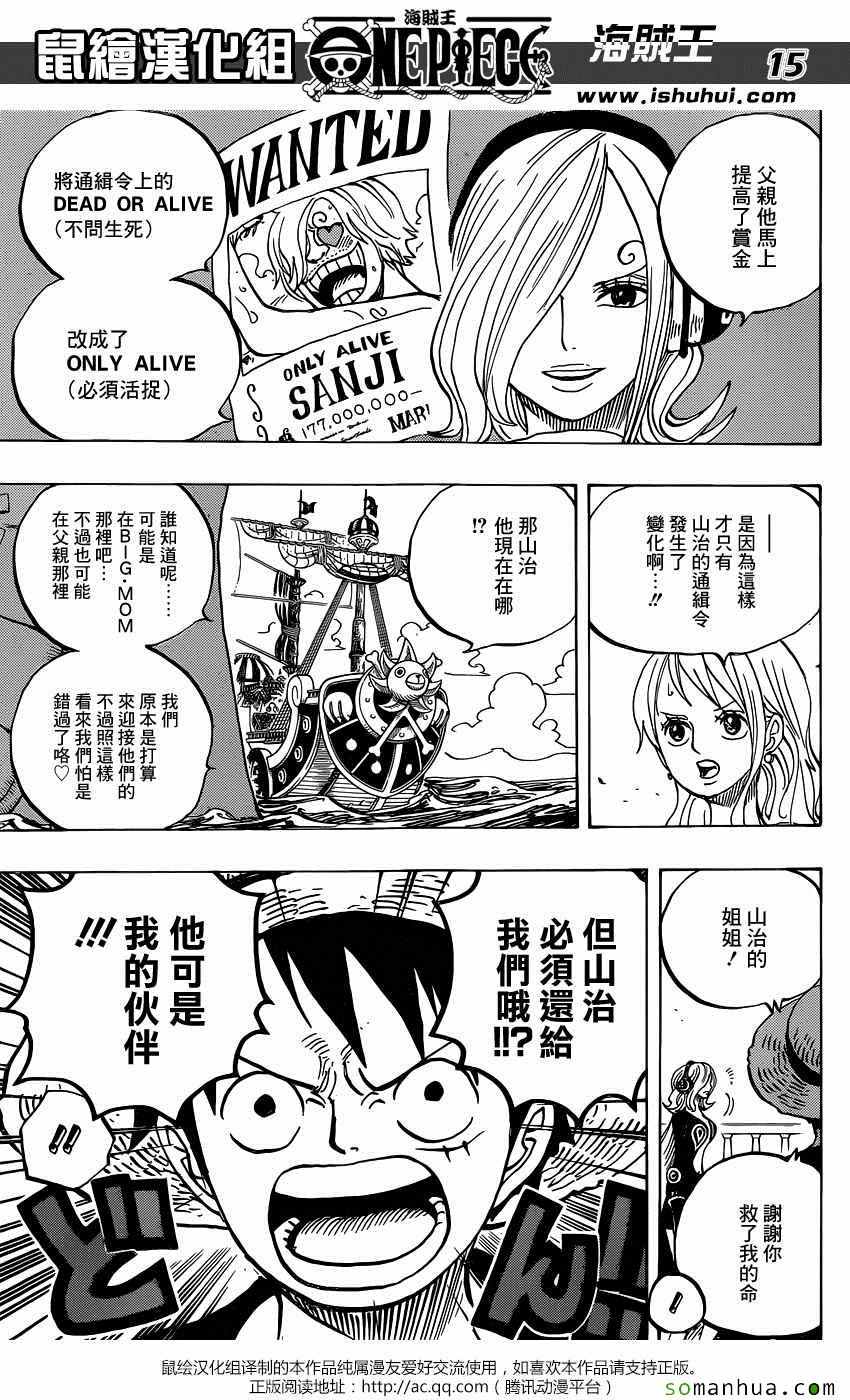 《海贼王》漫画最新章节第826话免费下拉式在线观看章节第【15】张图片