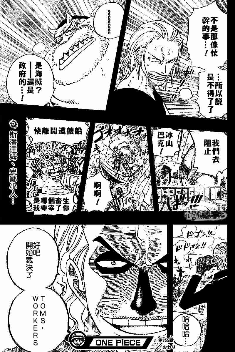 《海贼王》漫画最新章节第355话免费下拉式在线观看章节第【20】张图片