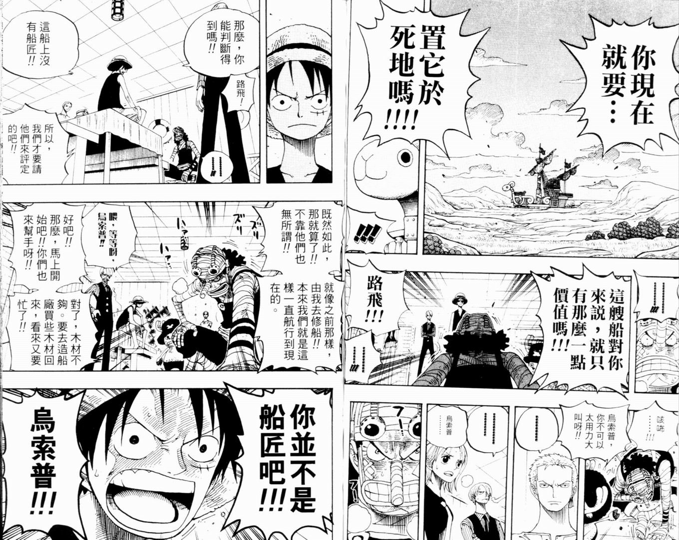 《海贼王》漫画最新章节第35卷免费下拉式在线观看章节第【40】张图片