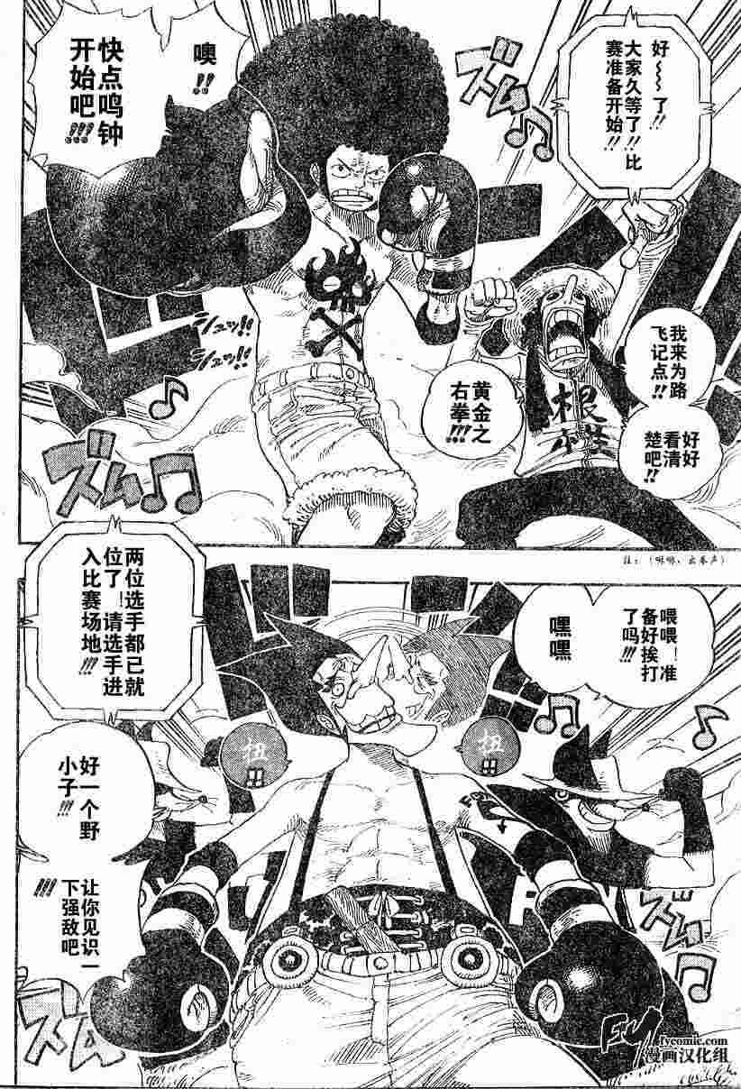 《海贼王》漫画最新章节第314话免费下拉式在线观看章节第【4】张图片