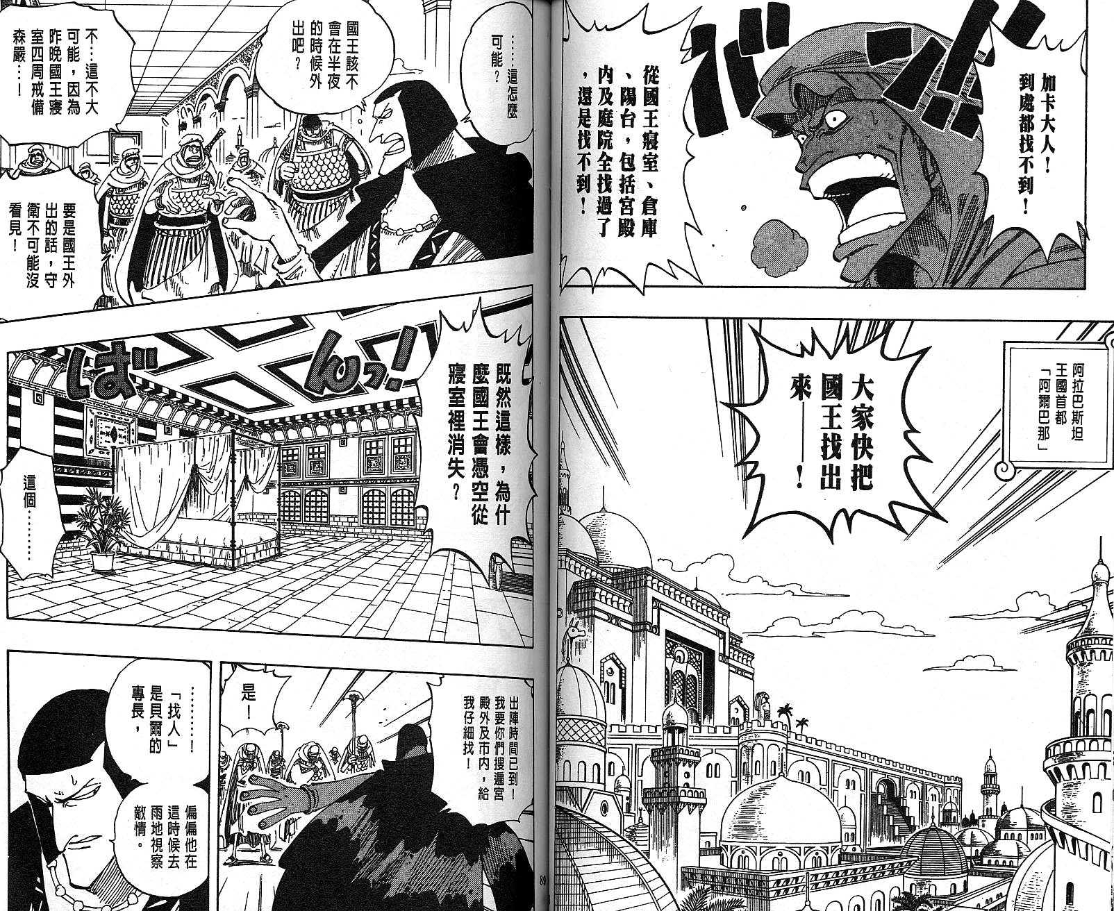 《海贼王》漫画最新章节第19卷免费下拉式在线观看章节第【45】张图片