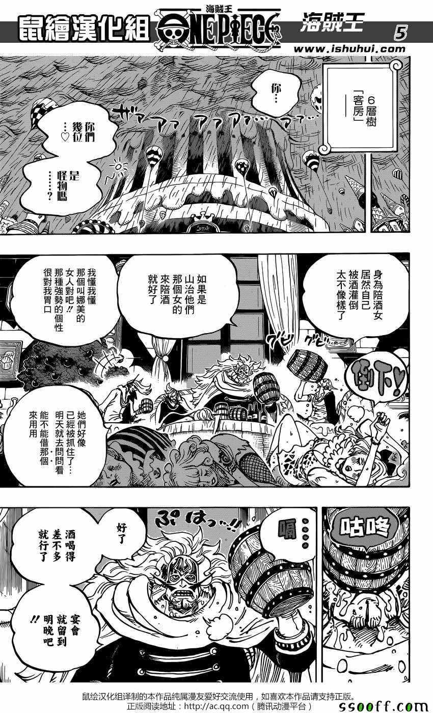 《海贼王》漫画最新章节第856话免费下拉式在线观看章节第【5】张图片