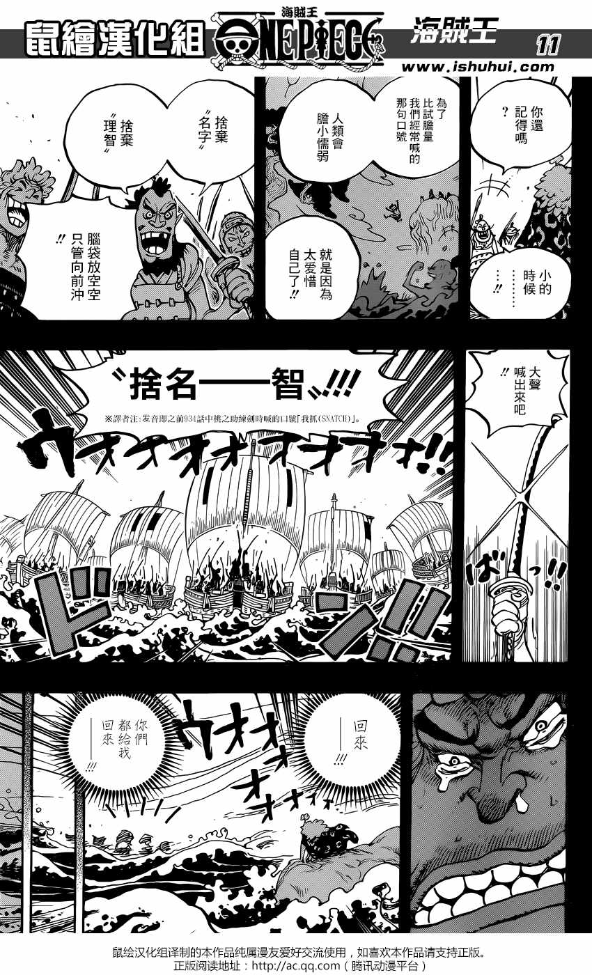 《海贼王》漫画最新章节第950话免费下拉式在线观看章节第【11】张图片