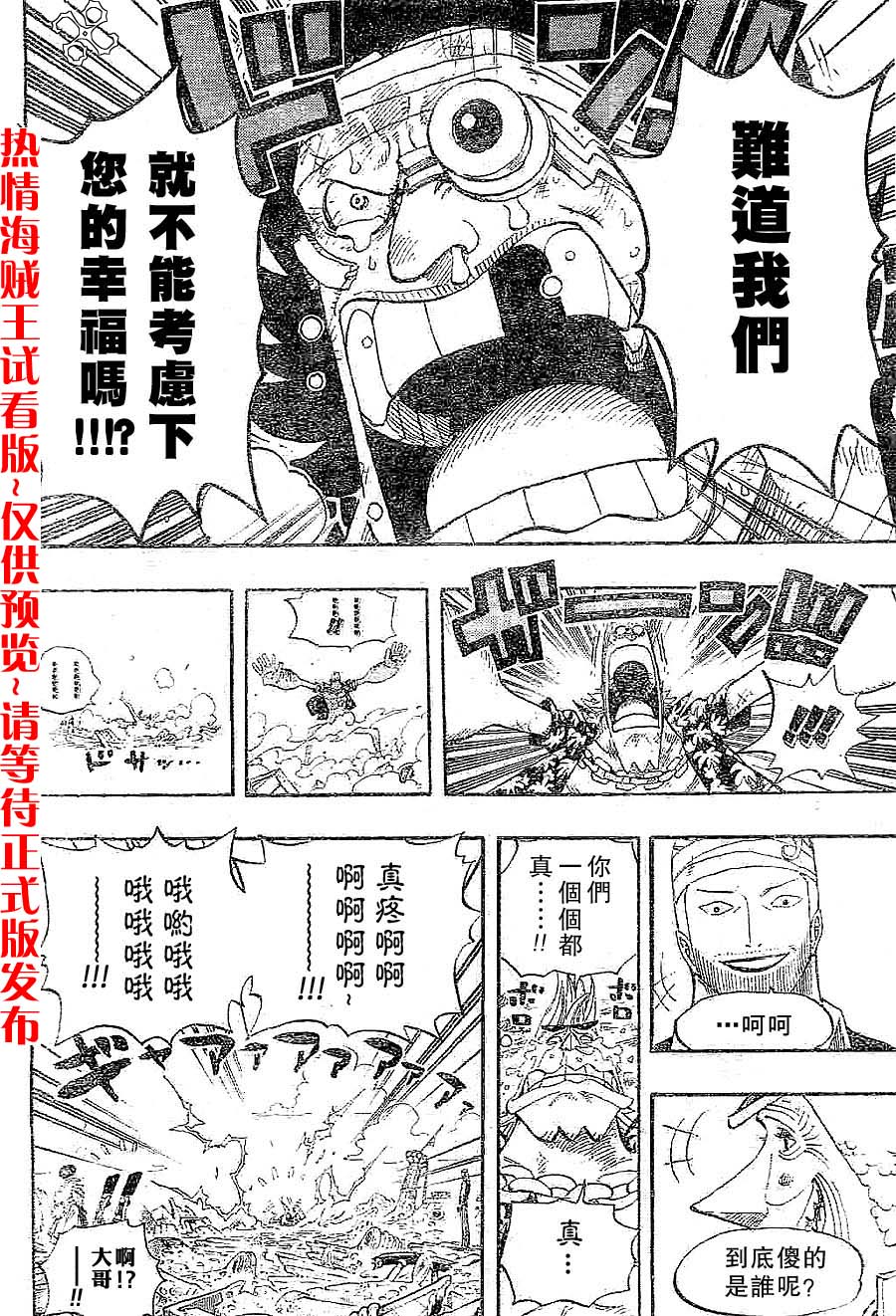 《海贼王》漫画最新章节第437话免费下拉式在线观看章节第【12】张图片