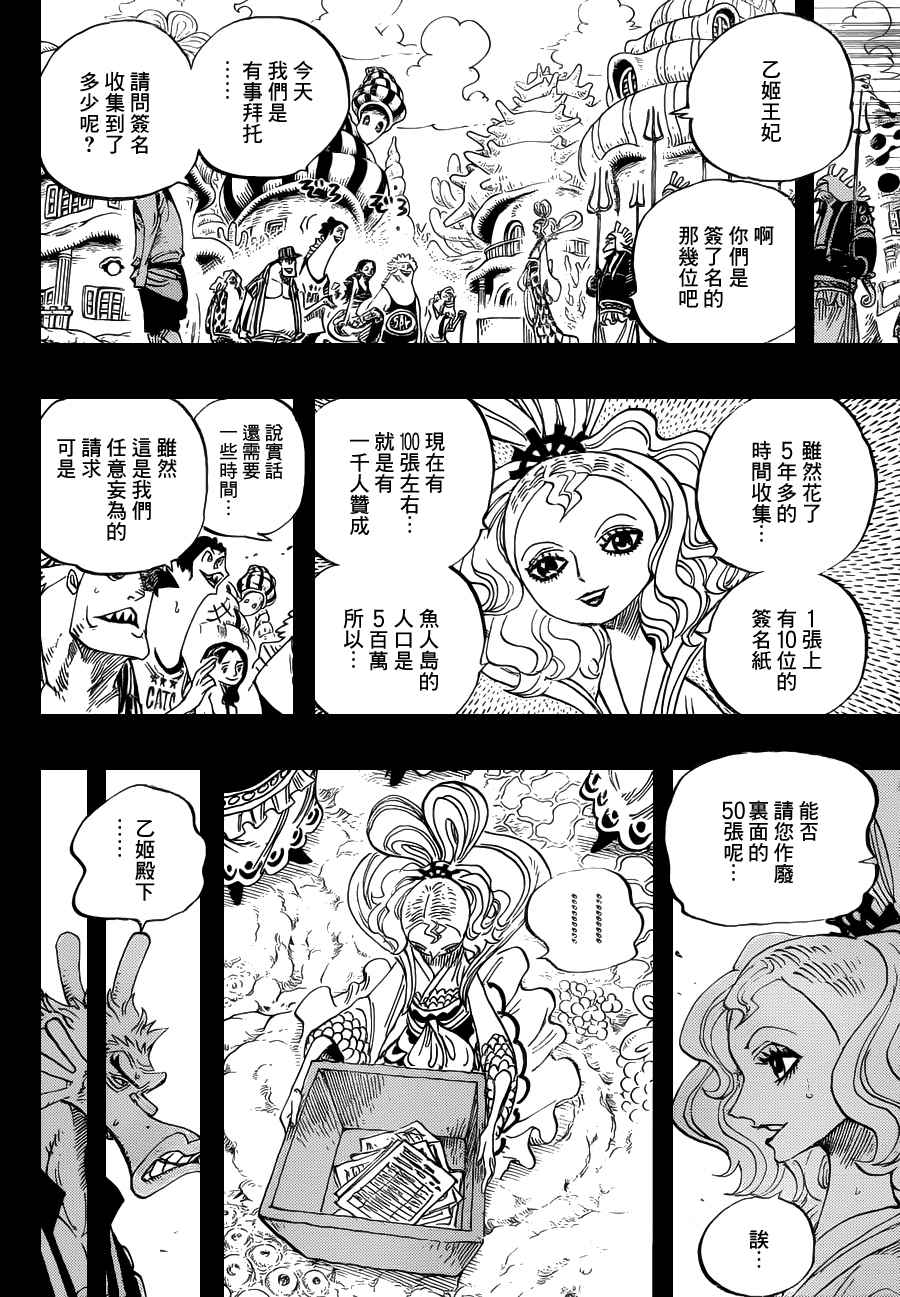 《海贼王》漫画最新章节第624话免费下拉式在线观看章节第【8】张图片