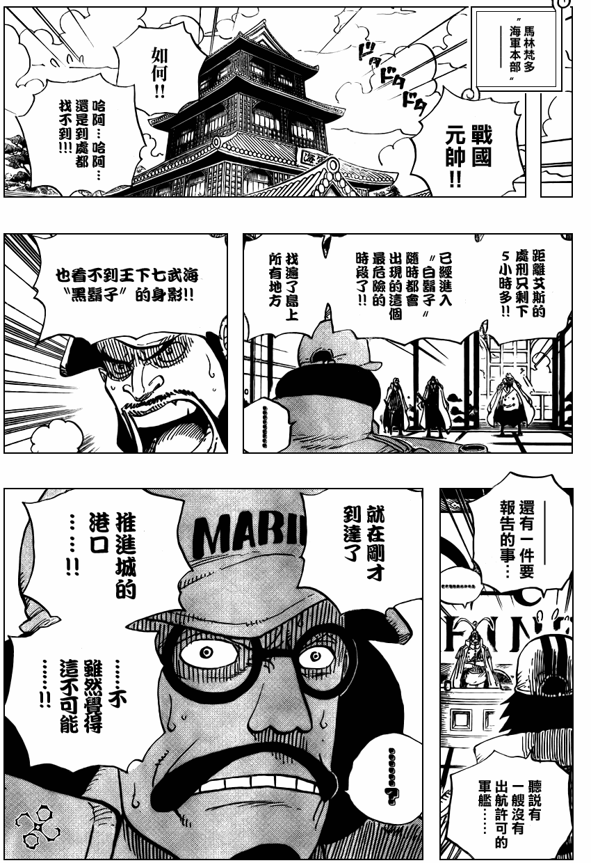 《海贼王》漫画最新章节第542话免费下拉式在线观看章节第【3】张图片