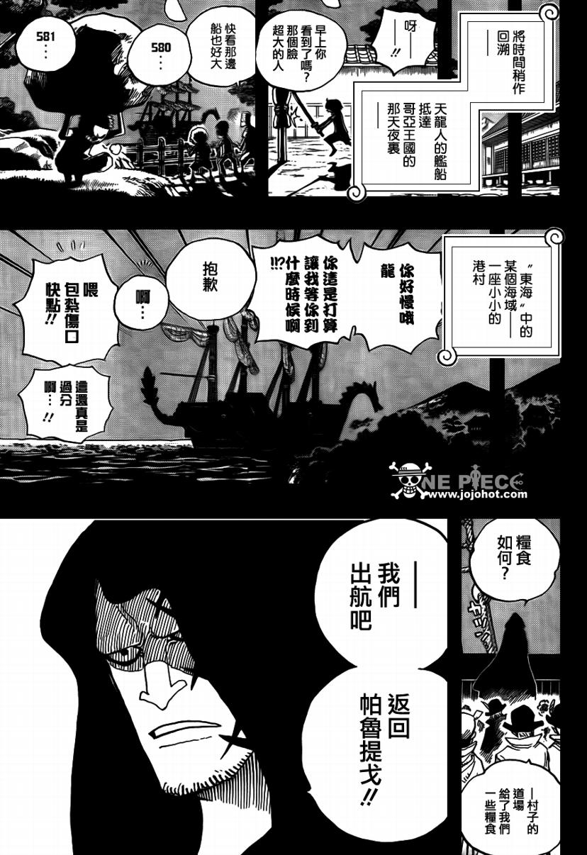 《海贼王》漫画最新章节第589话免费下拉式在线观看章节第【7】张图片