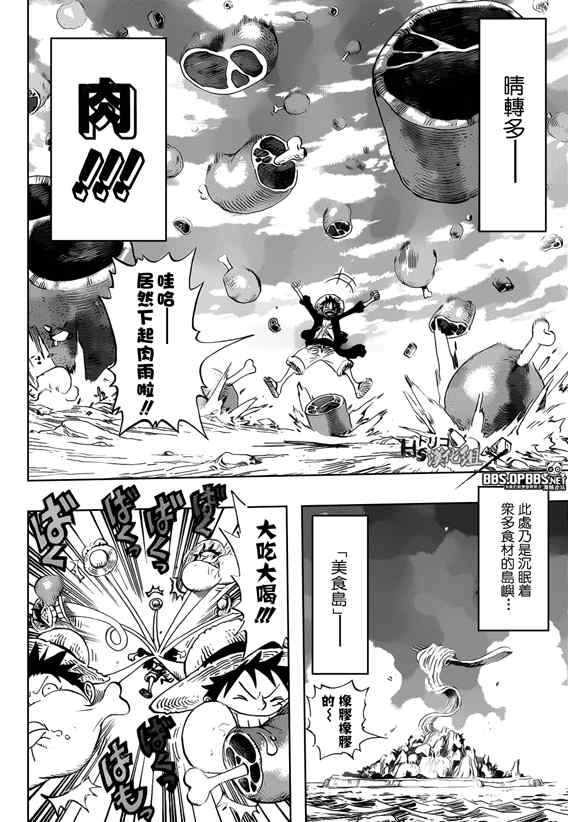 《海贼王》漫画最新章节俘虏X海贼免费下拉式在线观看章节第【5】张图片