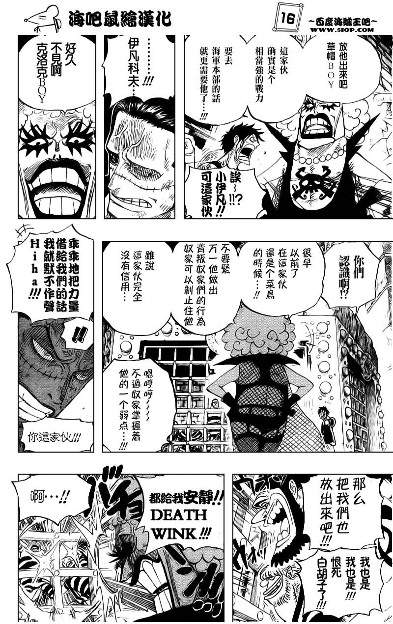 《海贼王》漫画最新章节第540话免费下拉式在线观看章节第【16】张图片