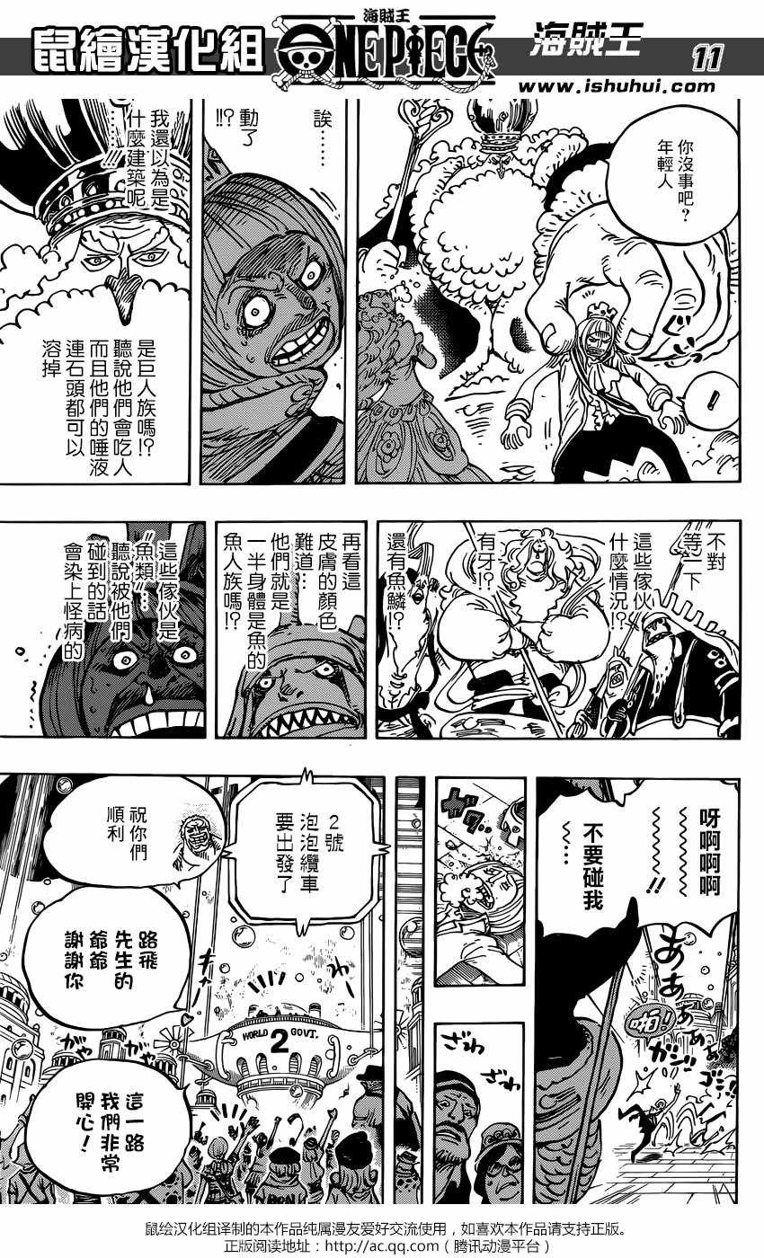 《海贼王》漫画最新章节第905话免费下拉式在线观看章节第【11】张图片