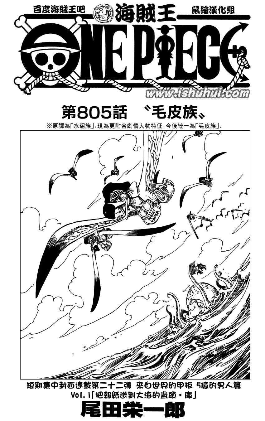 《海贼王》漫画最新章节第805话免费下拉式在线观看章节第【1】张图片