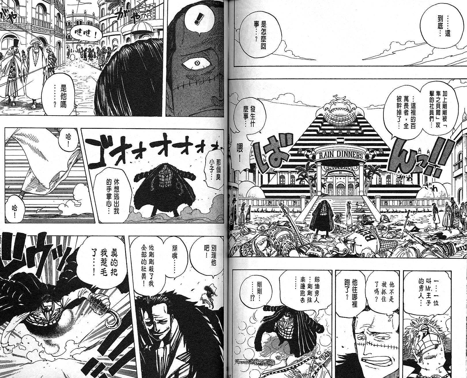 《海贼王》漫画最新章节第19卷免费下拉式在线观看章节第【82】张图片