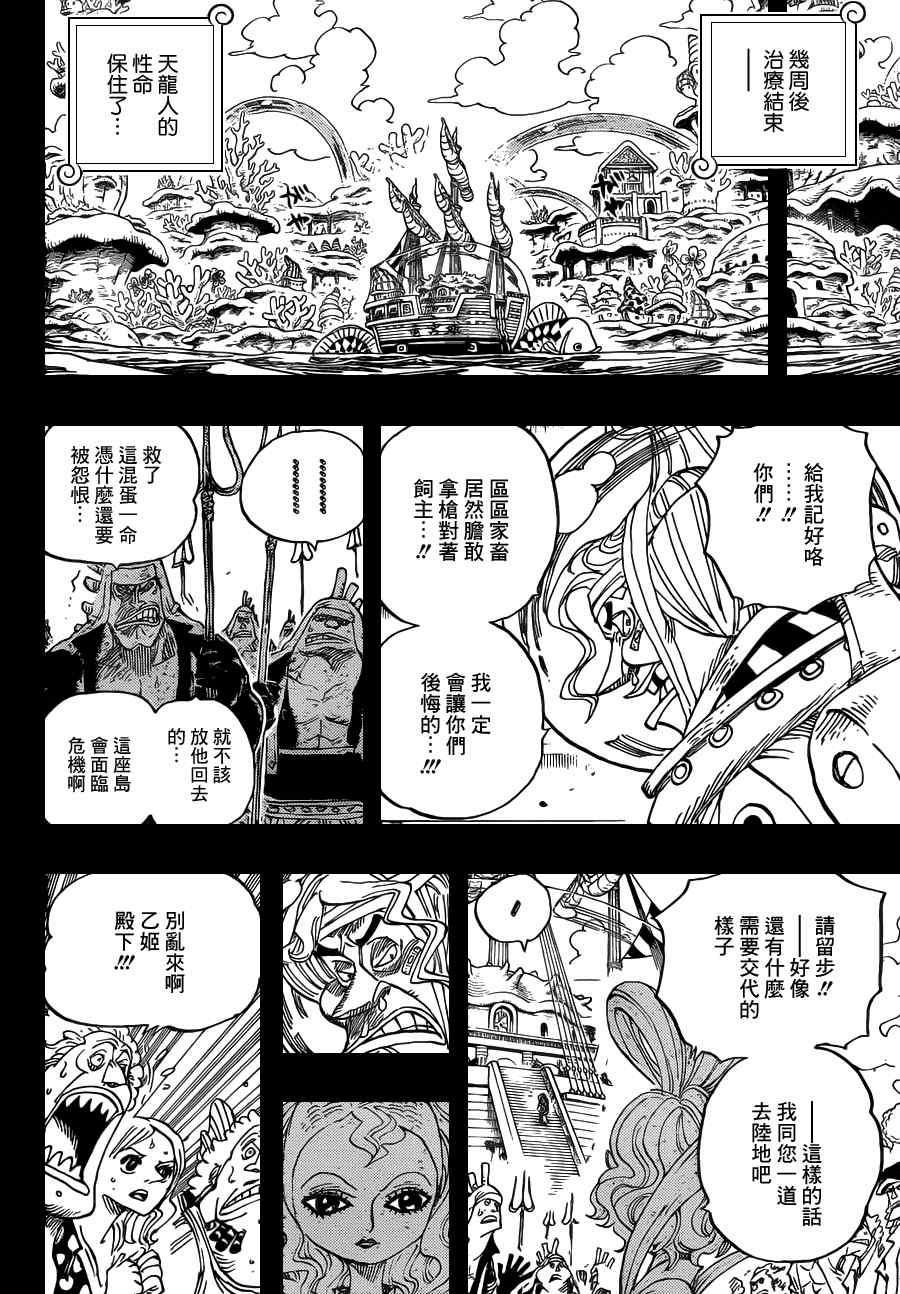 《海贼王》漫画最新章节第625话免费下拉式在线观看章节第【15】张图片