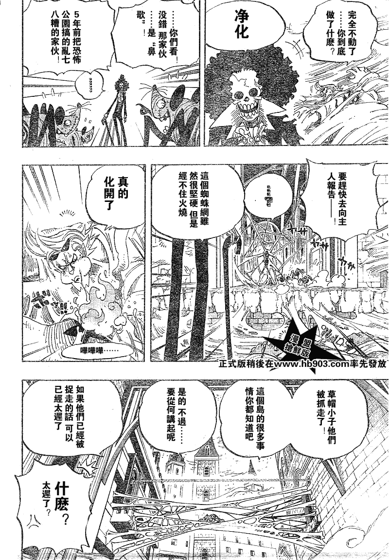 《海贼王》漫画最新章节第455话免费下拉式在线观看章节第【4】张图片