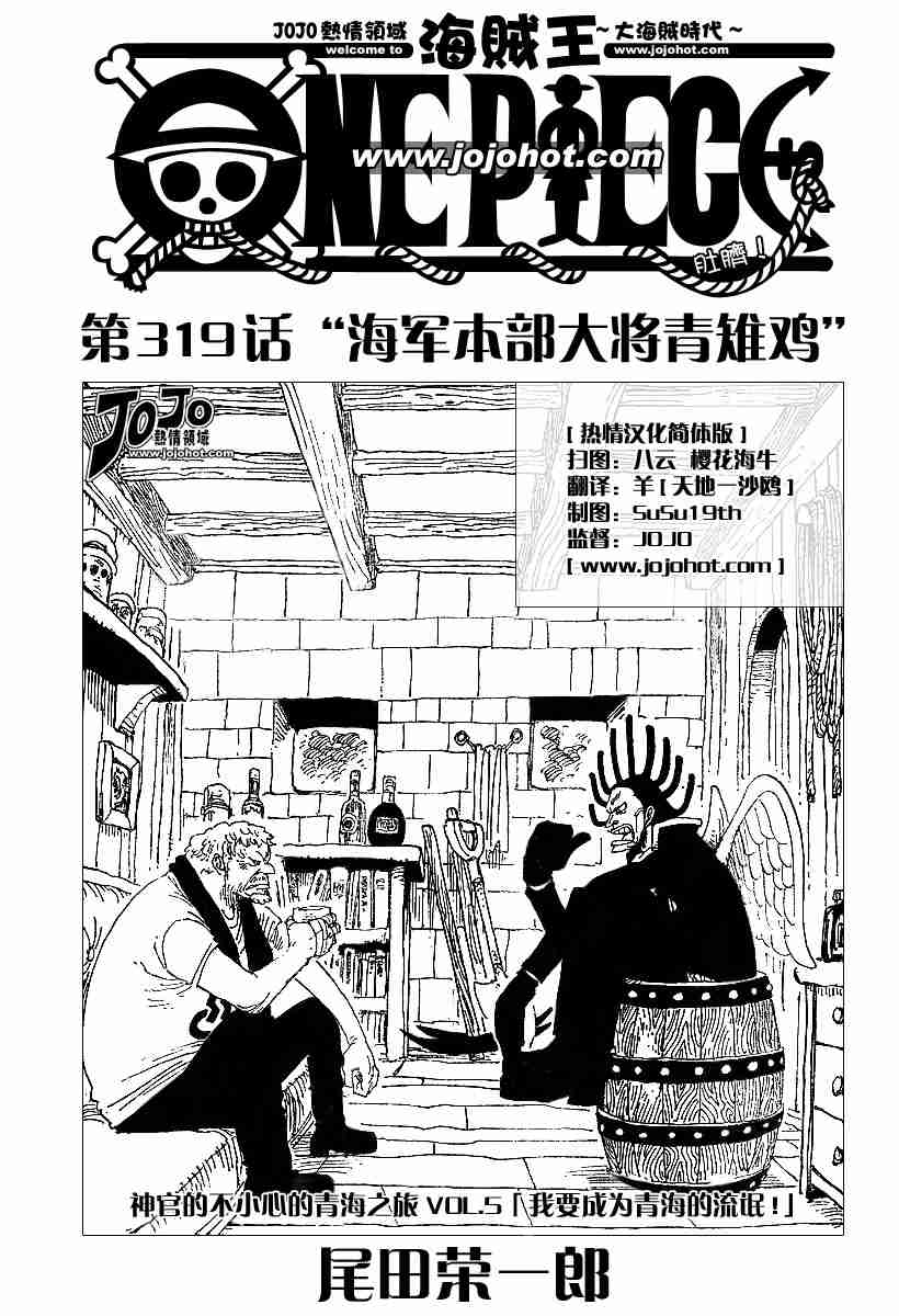 《海贼王》漫画最新章节第319话免费下拉式在线观看章节第【1】张图片