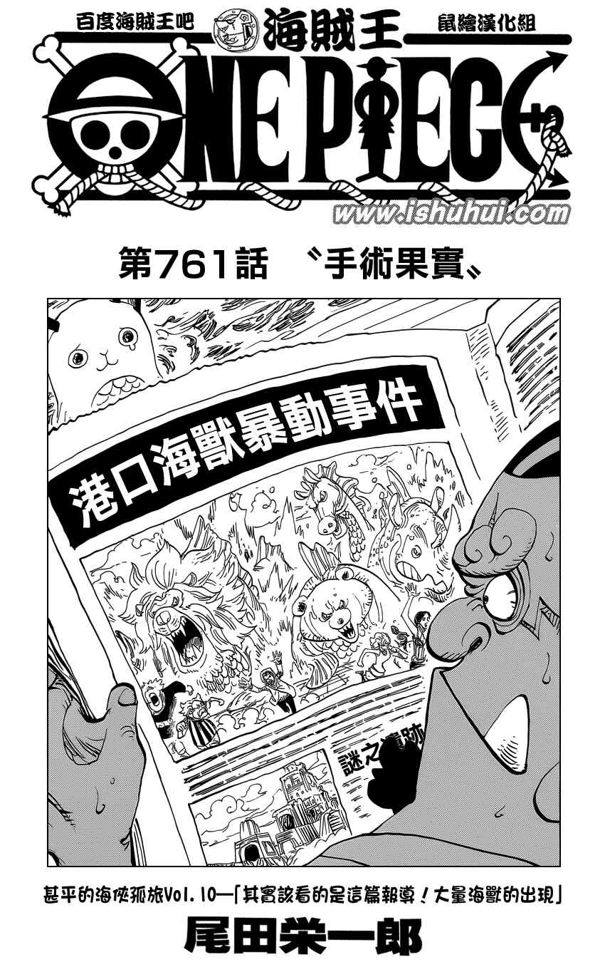 《海贼王》漫画最新章节第761话免费下拉式在线观看章节第【1】张图片