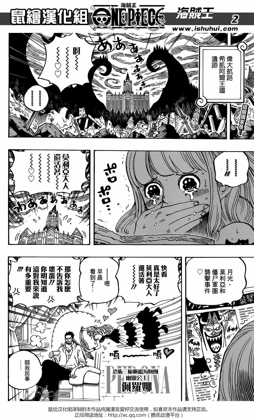 《海贼王》漫画最新章节第925话免费下拉式在线观看章节第【2】张图片