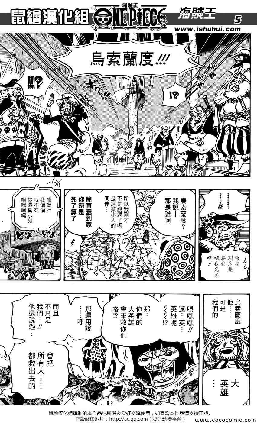 《海贼王》漫画最新章节第741话免费下拉式在线观看章节第【5】张图片