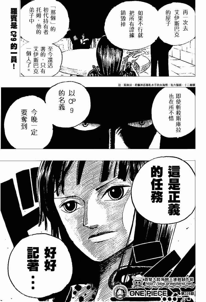 《海贼王》漫画最新章节第339话免费下拉式在线观看章节第【20】张图片