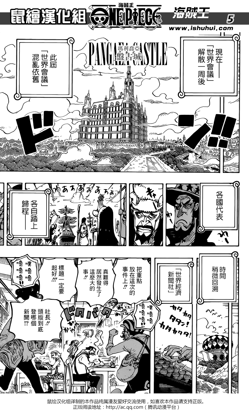 《海贼王》漫画最新章节第956话免费下拉式在线观看章节第【6】张图片