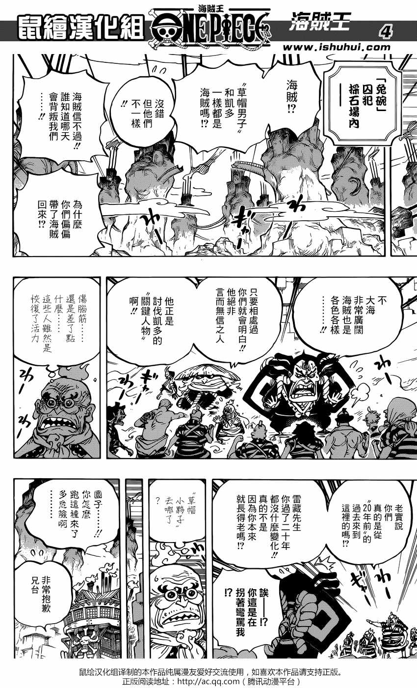 《海贼王》漫画最新章节第950话免费下拉式在线观看章节第【6】张图片