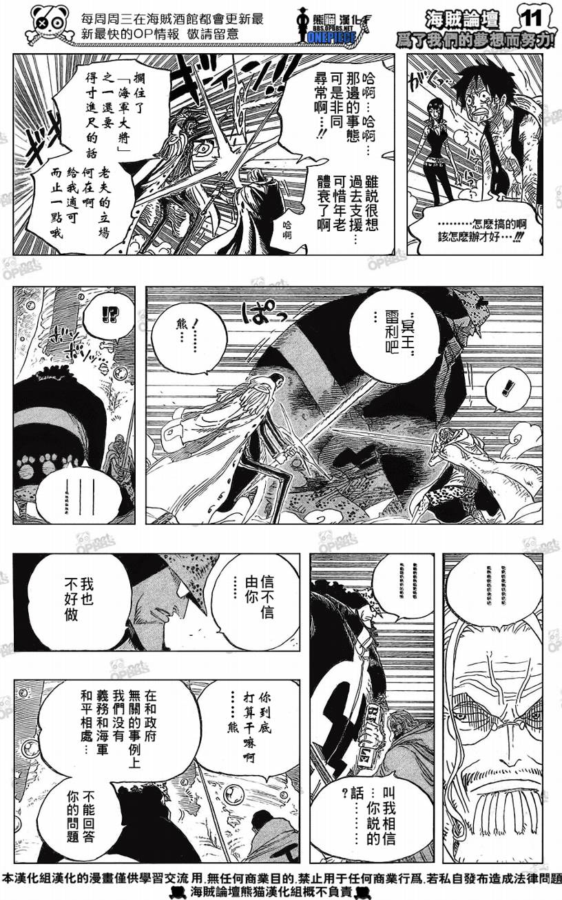 《海贼王》漫画最新章节第513话免费下拉式在线观看章节第【10】张图片