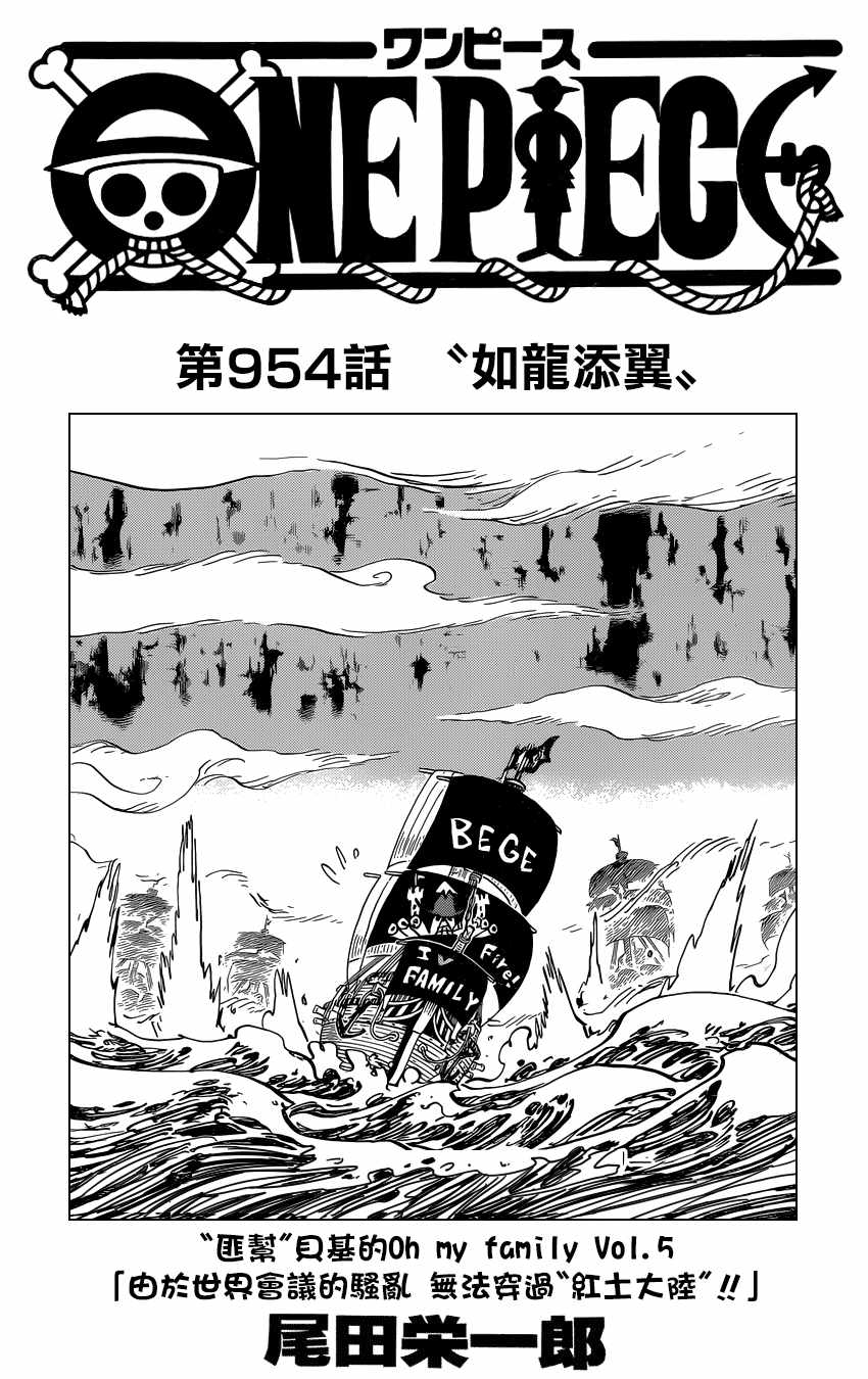 《海贼王》漫画最新章节第954话免费下拉式在线观看章节第【2】张图片